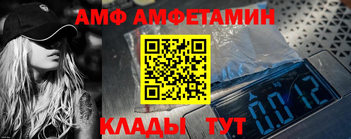 Грязи  АМФ Розовый  Amphetamine  Вход с VPN 