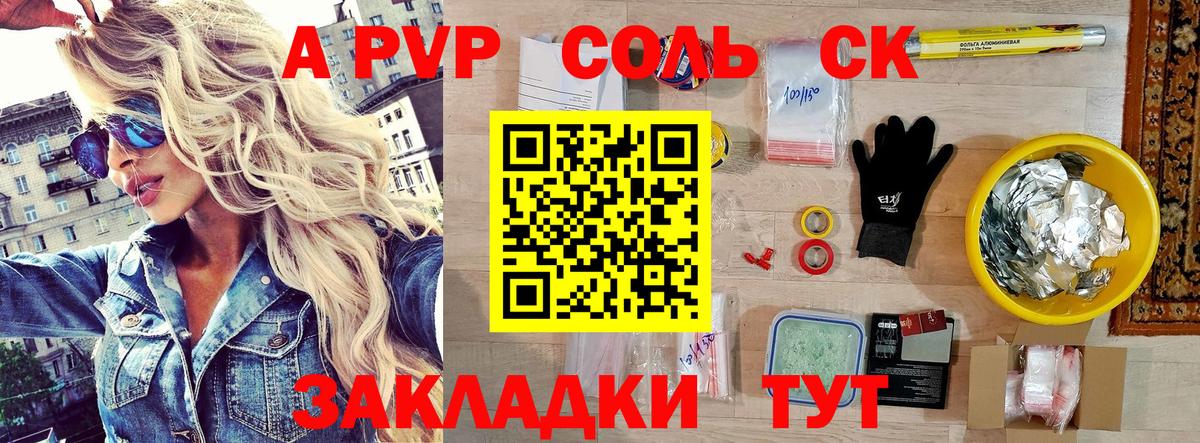 Альфа ПВП кристаллы Грязи