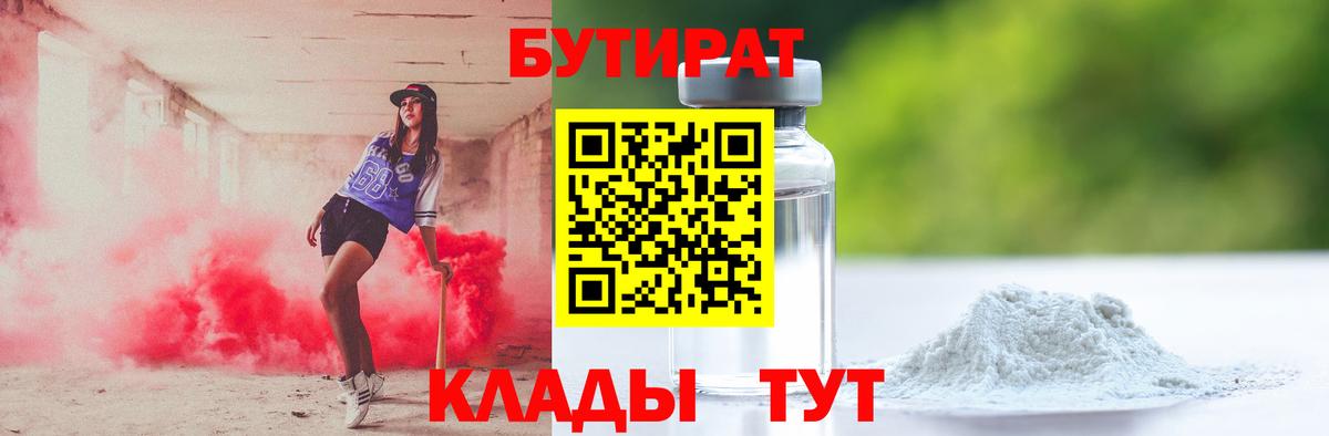 БУТИРАТ бутандиол Грязи