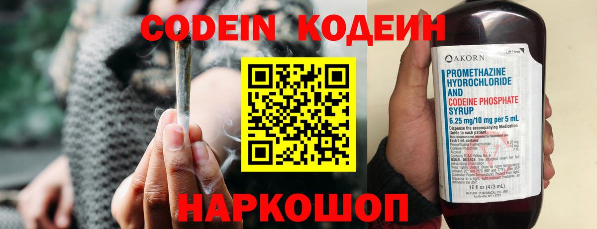 Кодеин напиток Lean (лин)  Вход с VPN  Грязи  Кодеин Purple Drank 