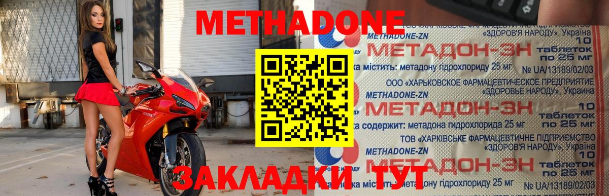 Метадон methadone  Вход с VPN  Грязи  блэк спрут онион  МЕТАДОН VHQ 