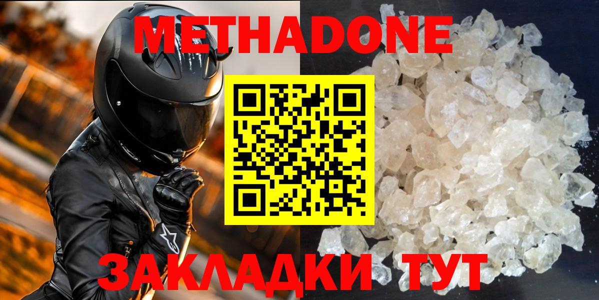 Метадон белоснежный Грязи